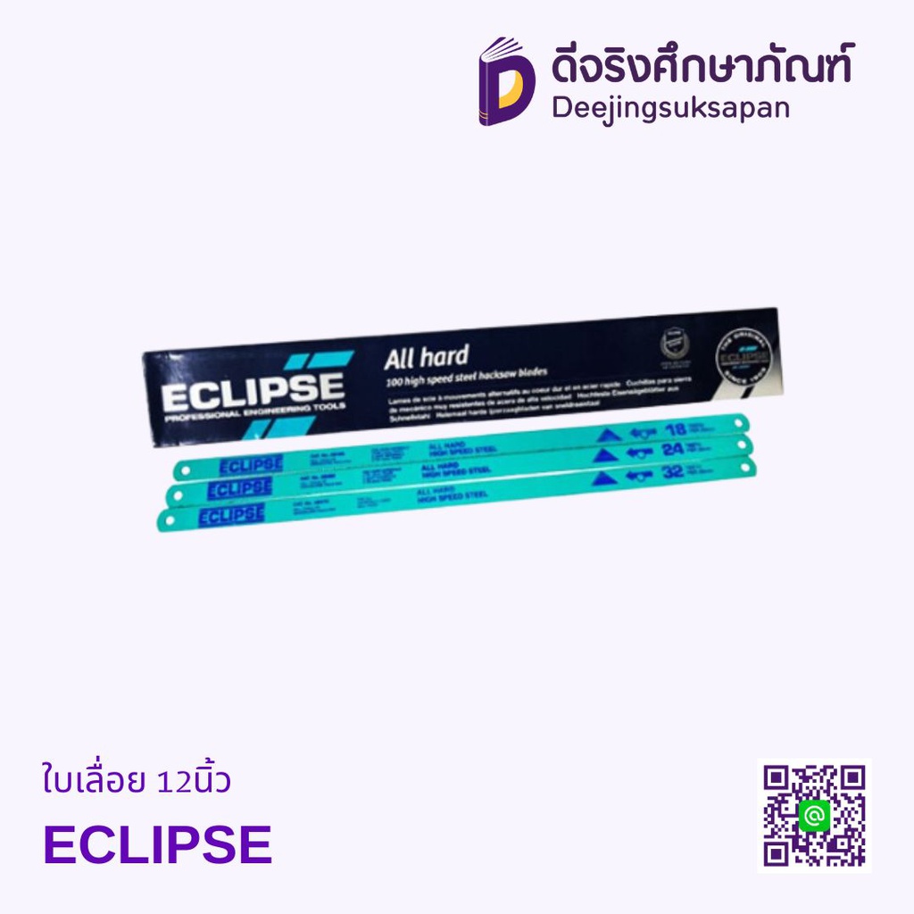 ใบเลื่อย 12นิ้ว ECLIPSE