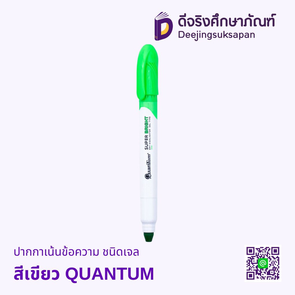 ปากกาเน้นข้อความ ชนิดเจล QUANTUM