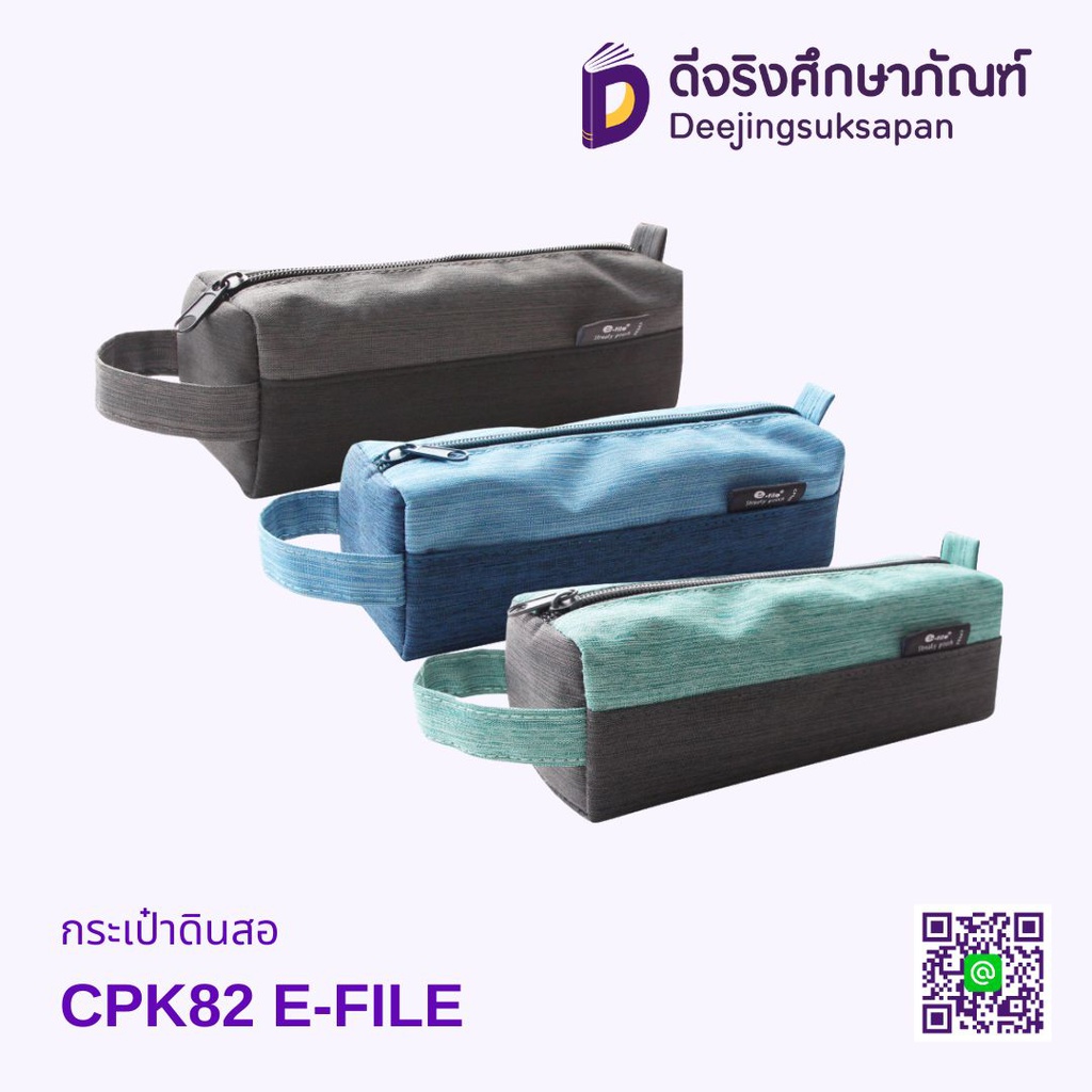 กระเป๋าดินสอ 20x6x6 ซม. CPK82 E-FILE