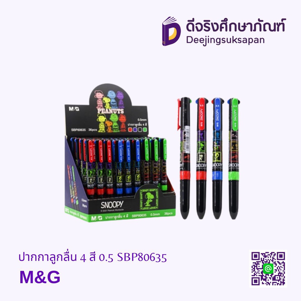ปากกาลูกลื่น 4 สี 0.5 SBP80635 M&amp;G