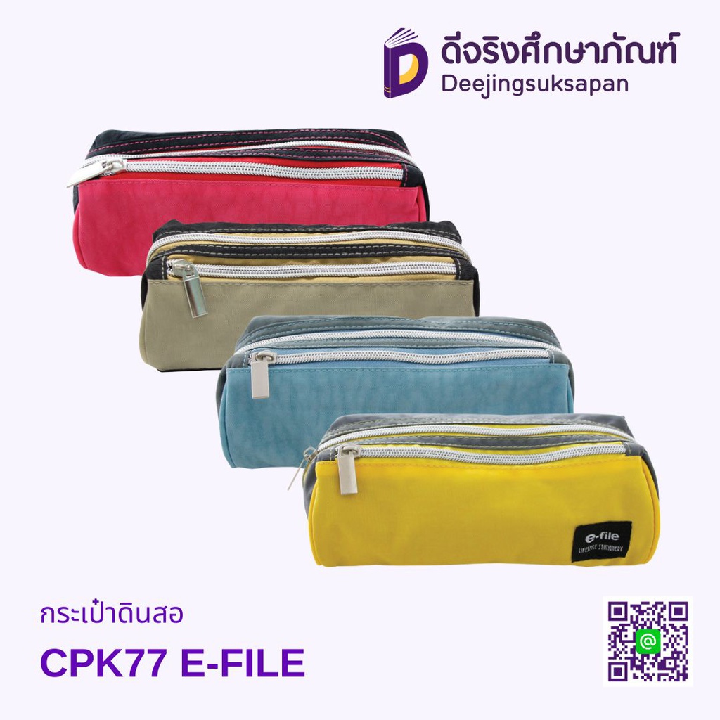 กระเป๋าดินสอ 8.5x21x7 ซม. CPK77 E-FILE