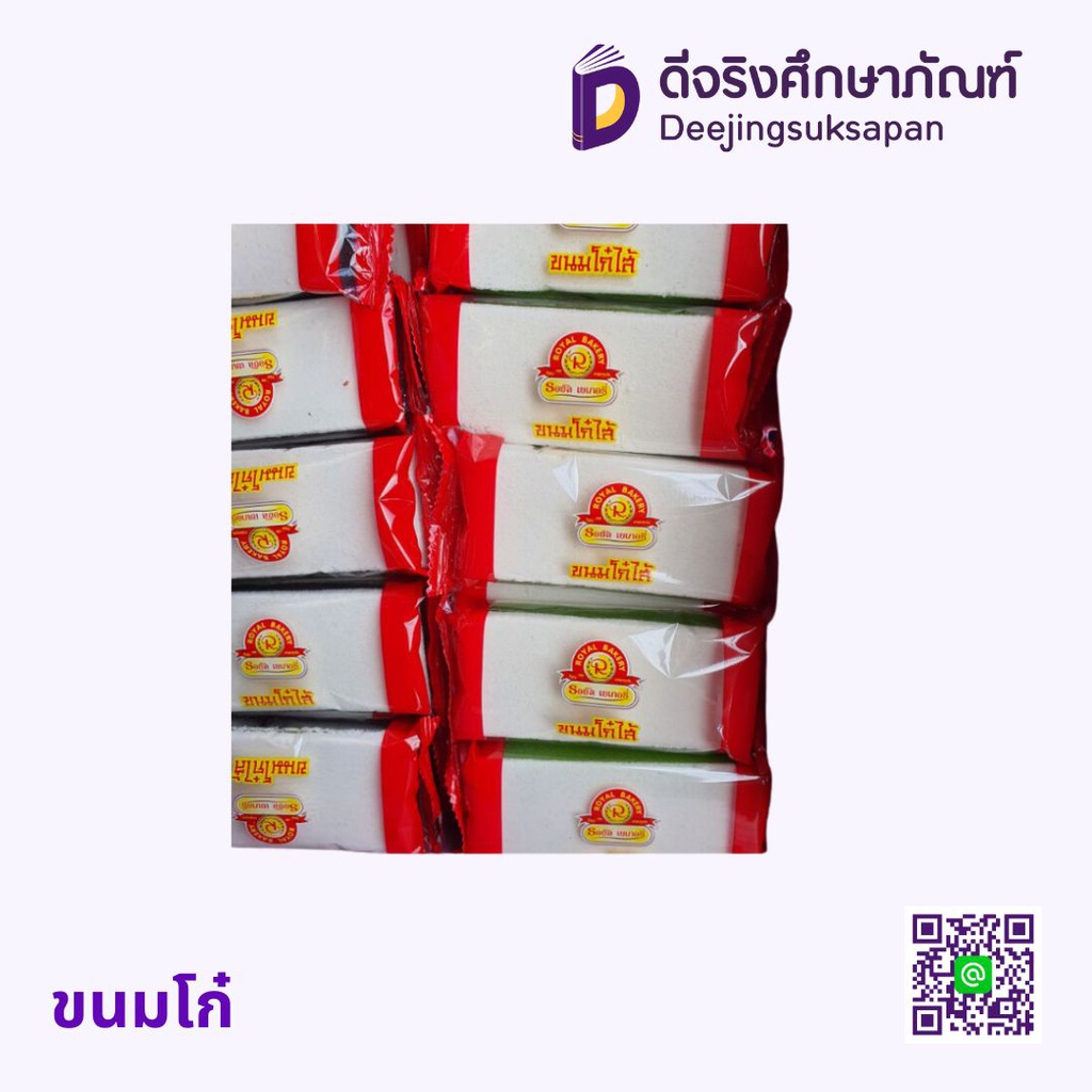 ขนมโก๋