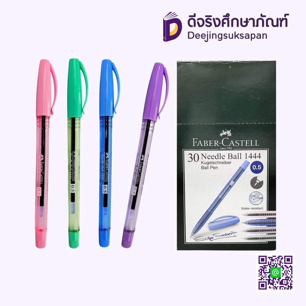 ปากกาลูกลื่น No.1444 FABER CASTELL