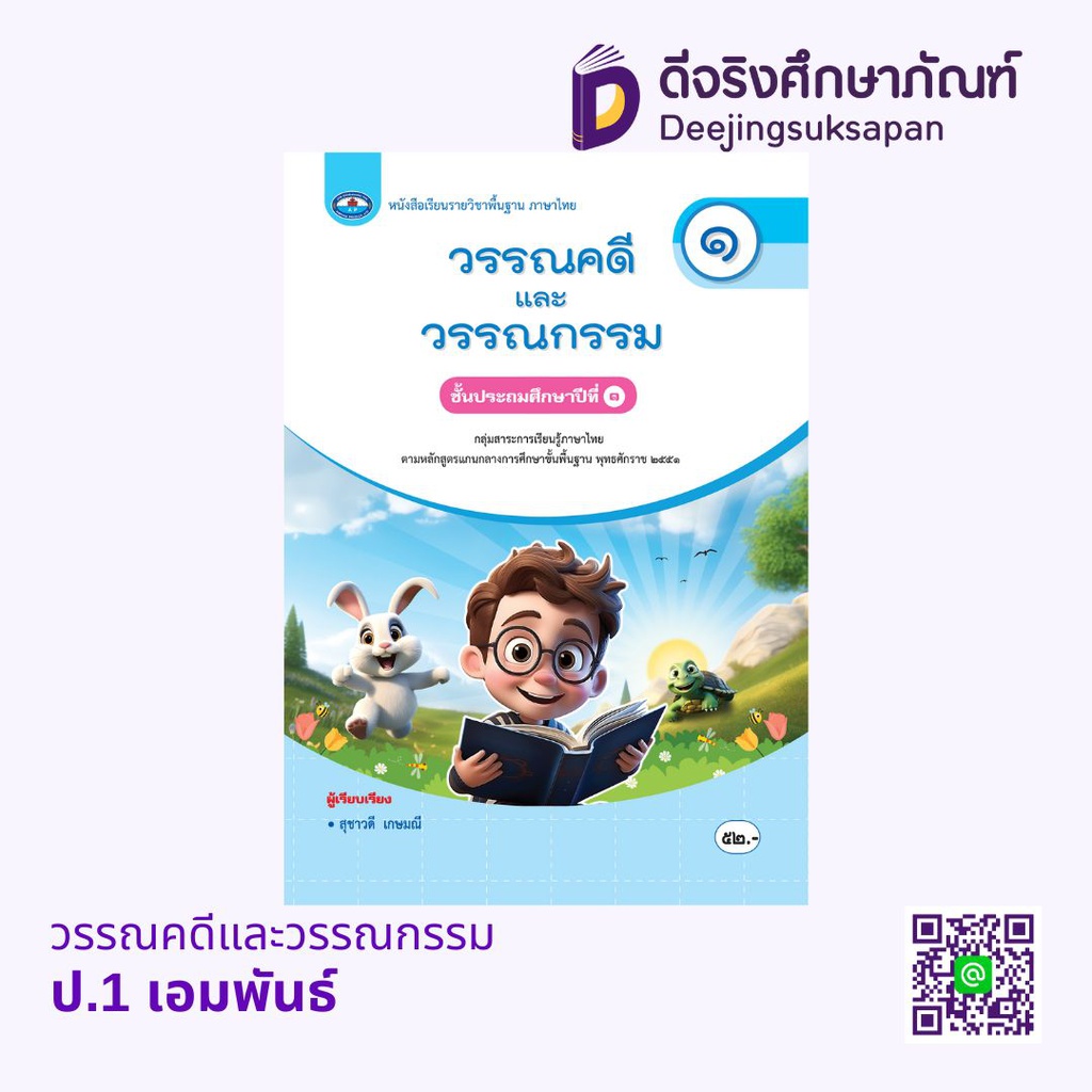 หนังสือเรียน วรรณคดีและวรรณกรรม เอมพันธ์