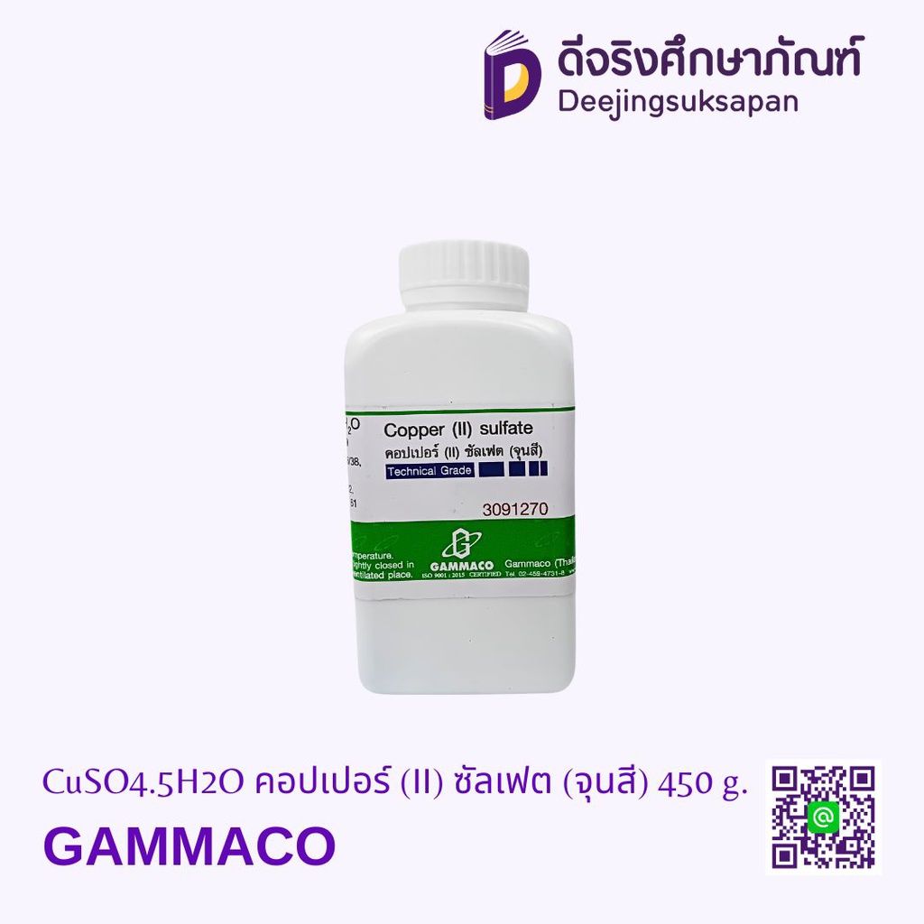 CuSO4.5H2O คอปเปอร์ (II) ซัลเฟต (จุนสี) 450 g. GAMMACO