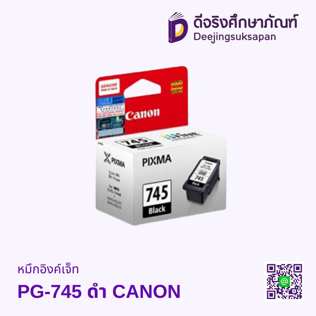 หมึกอิงค์เจ็ท PG-745 ดำ CANON