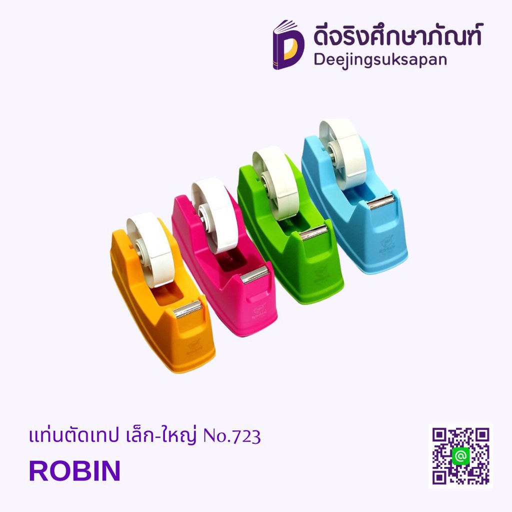 แท่นตัดเทป เล็ก-ใหญ่ No.723 ROBIN