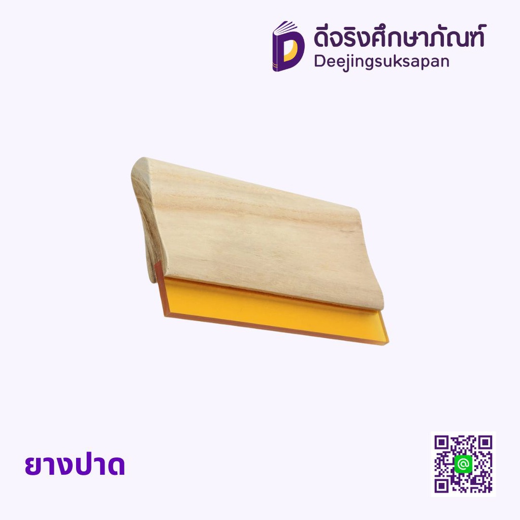 ยางปาด