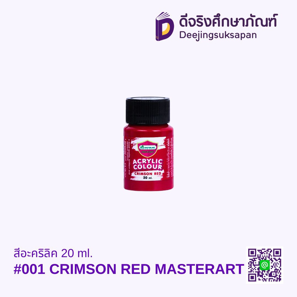สีอะคริลิค MASTERART