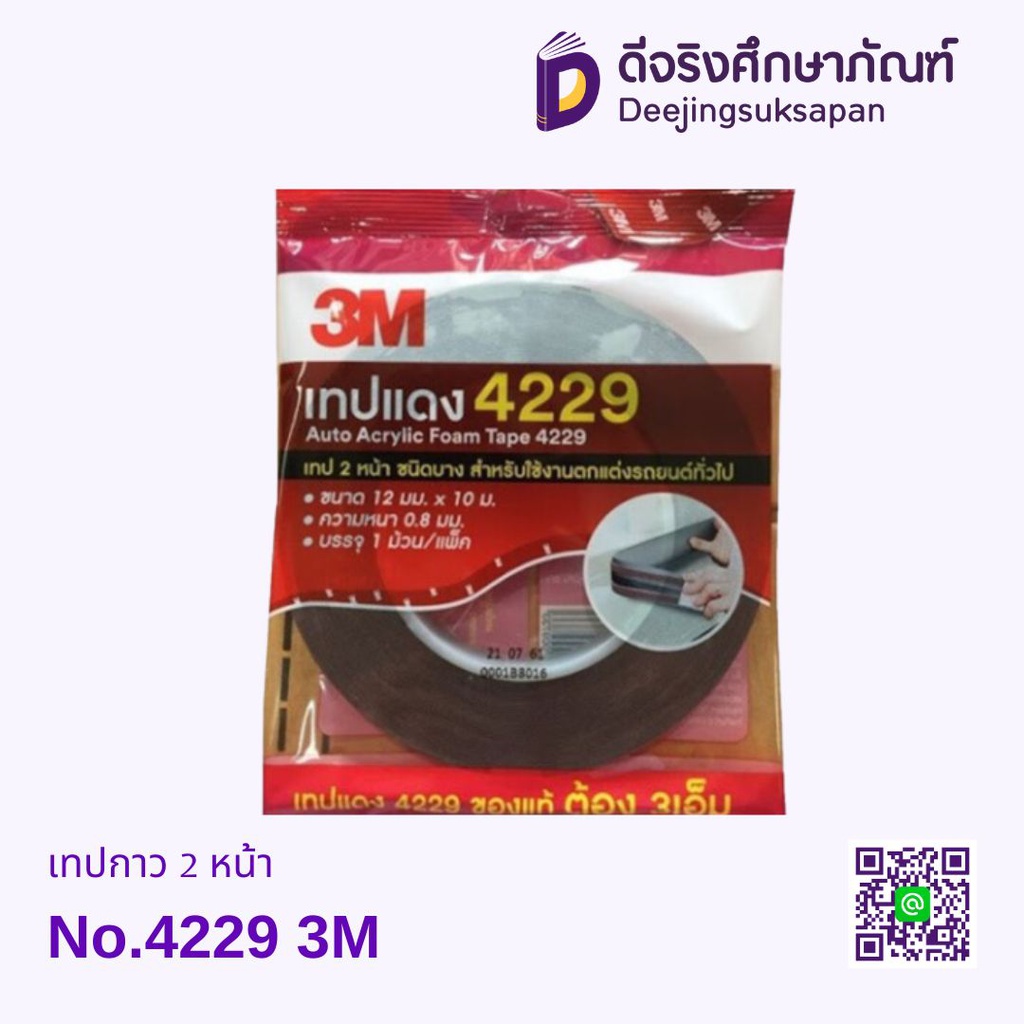 เทปกาวสองหน้า No.4229 3M