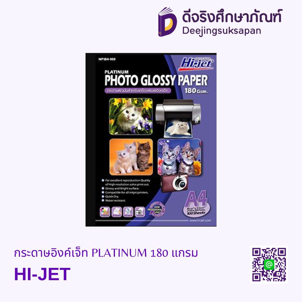 กระดาษอิงค์เจ็ท PLATINUM 180 แกรม HI-JET