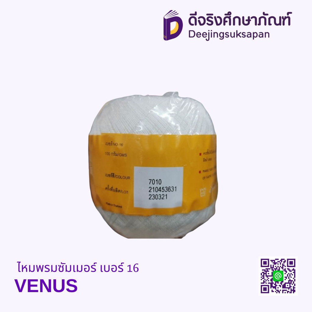 ไหมซัมเมอร์ เบอร์16 VENUS