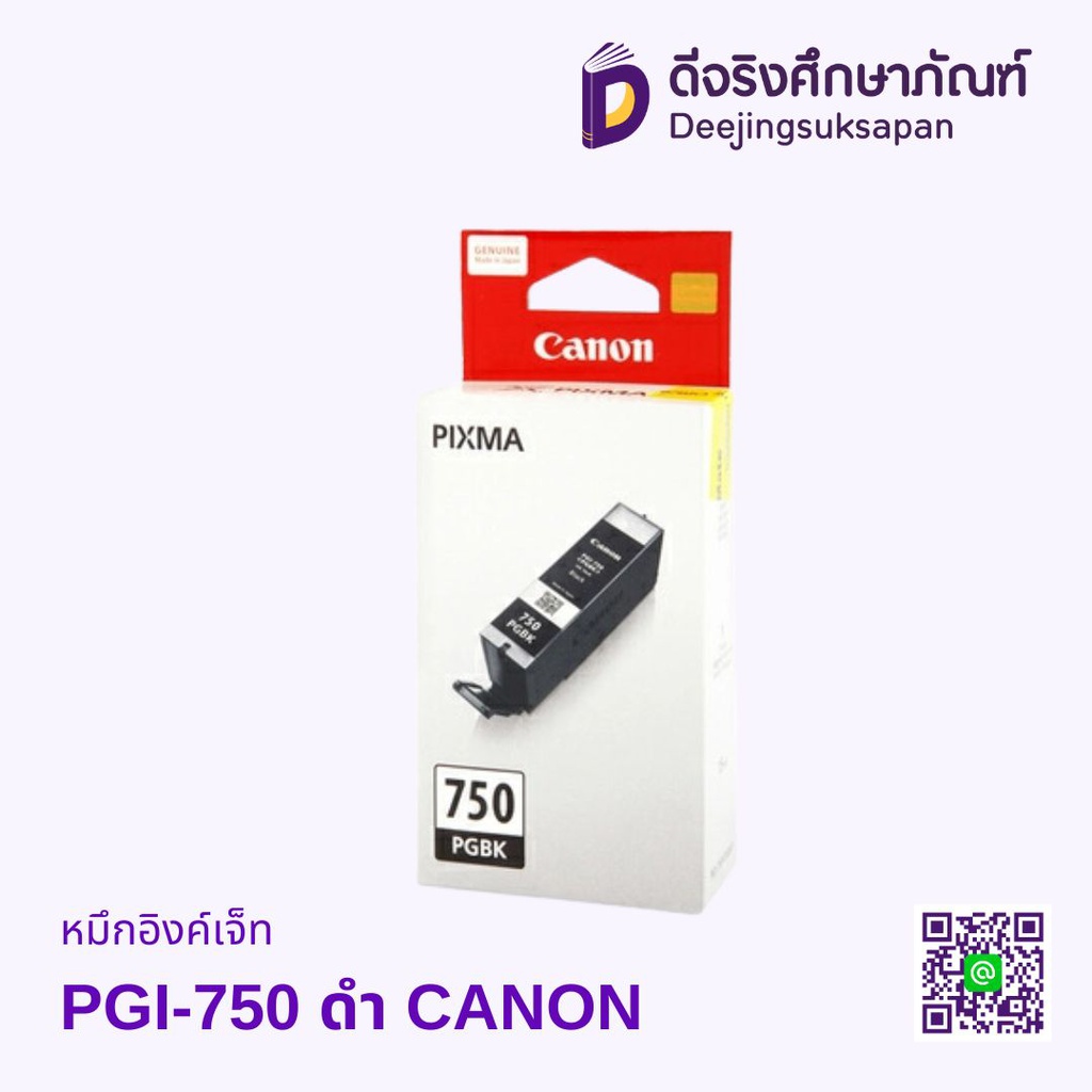 หมึกอิงค์เจ็ท PGI-750 ดำ CANON