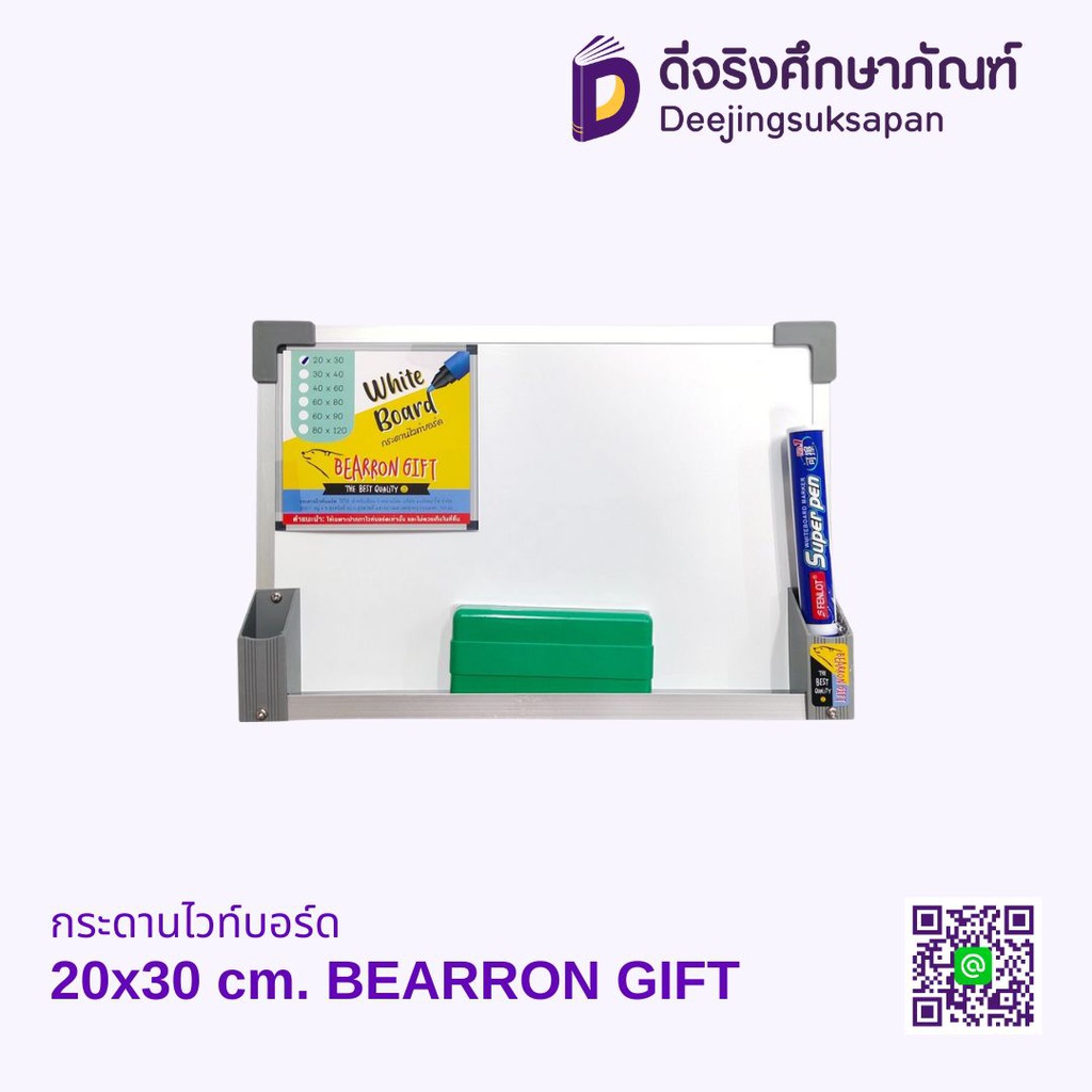 กระดานไวท์บอร์ด BEARRON GIFT