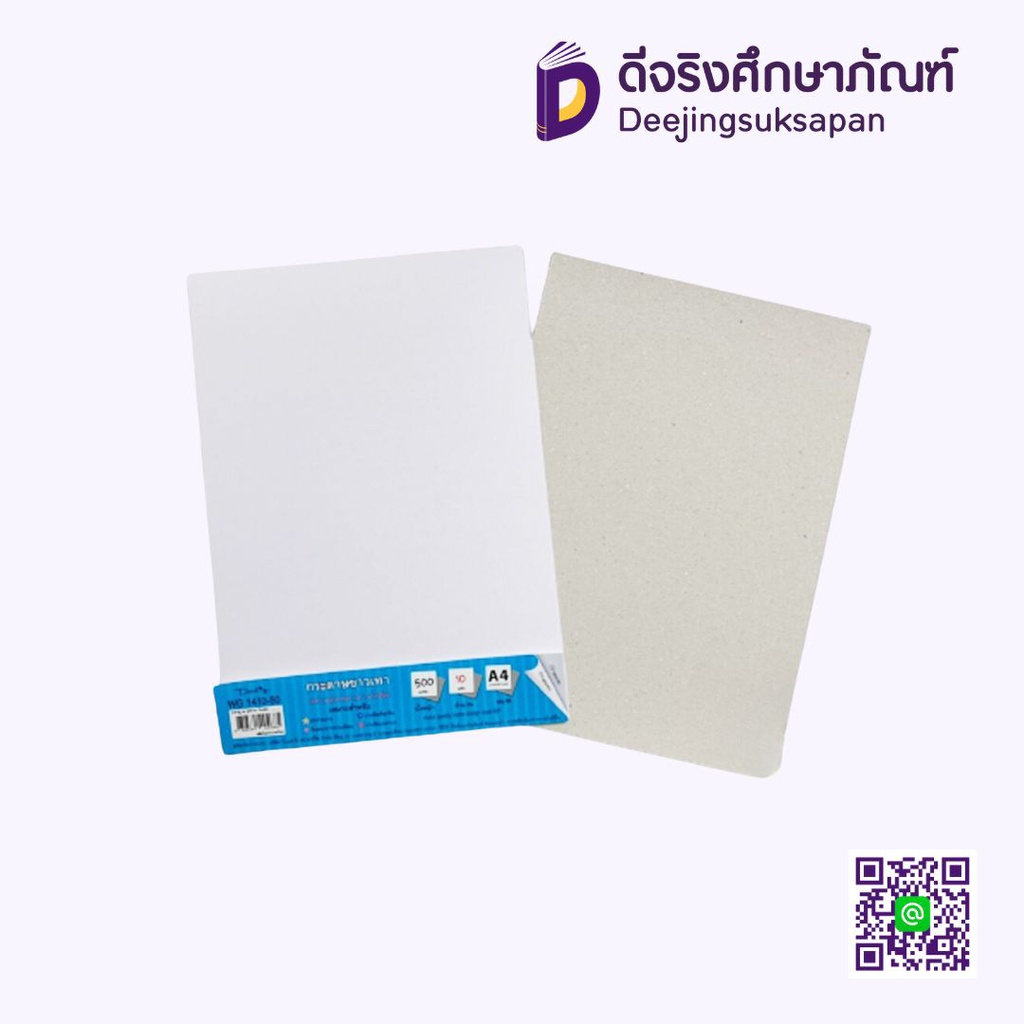 กระดาษเทาขาว A4 WG1430-50 500 แกรม 30 แผ่น BSP