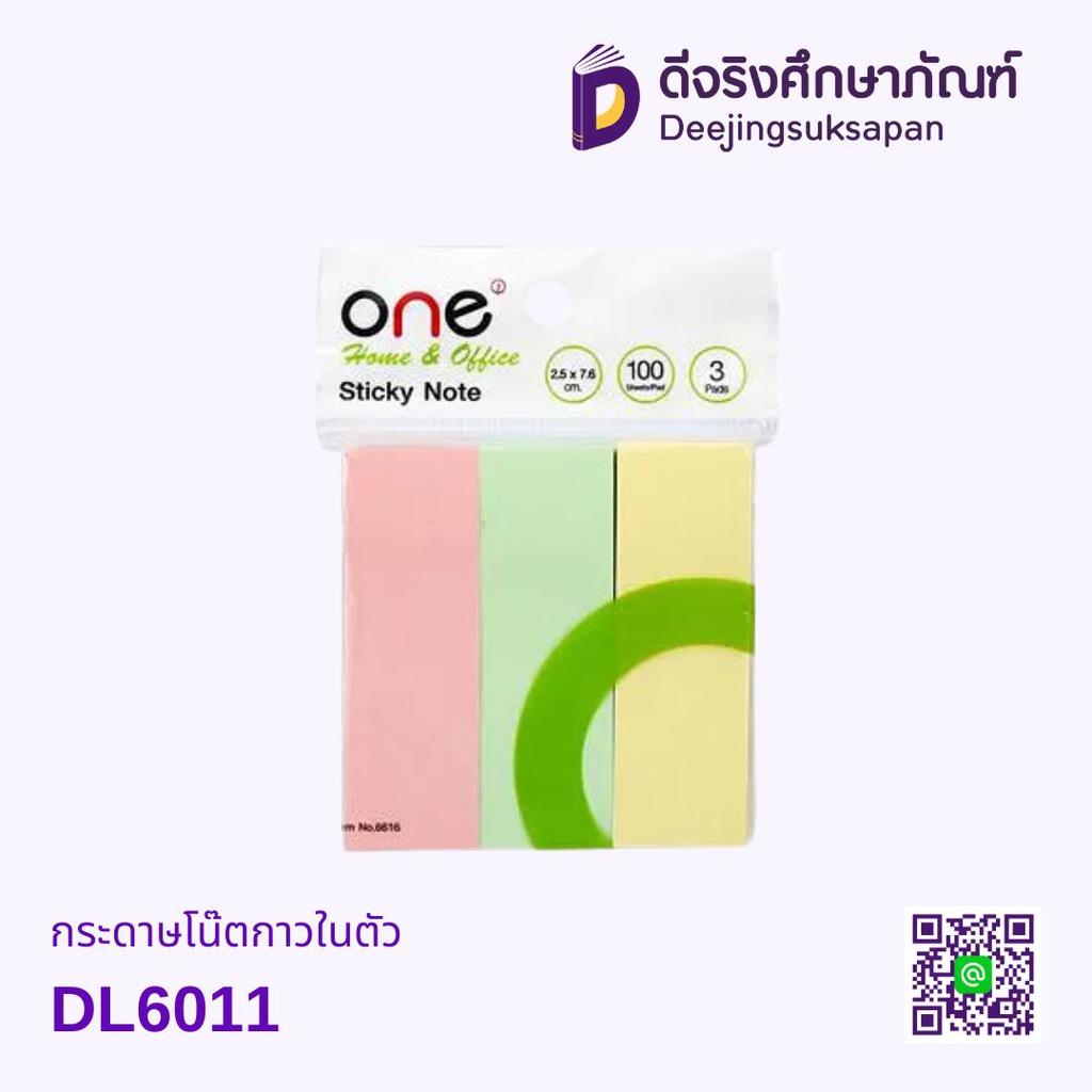 กระดาษโน๊ตกาวในตัว DL6011