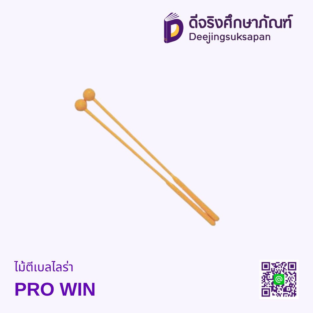 ไม้ตีเบลไลร่า PRO WIN