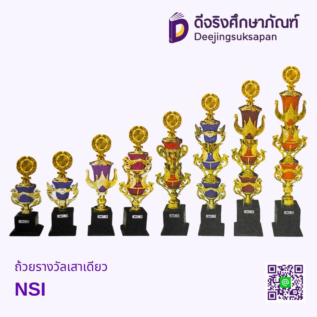 ถ้วยรางวัลเสาเดียว NSI