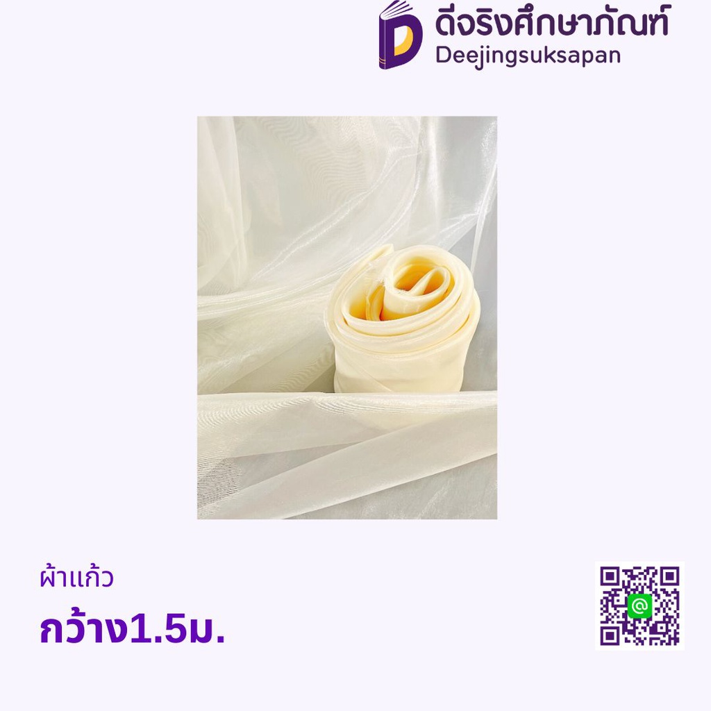 ผ้าแก้ว กว้าง1.5ม.