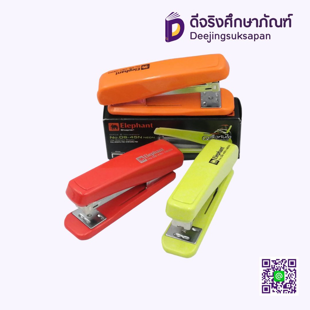 เครื่องเย็บกระดาษ No.DS-45N BASE ELEPHANT