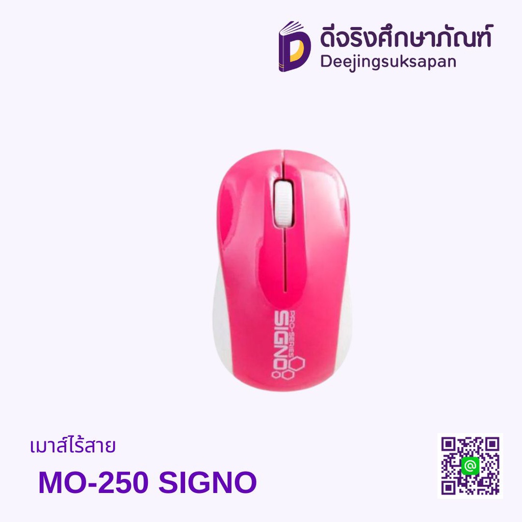 เมาส์ MO-250 SIGNO