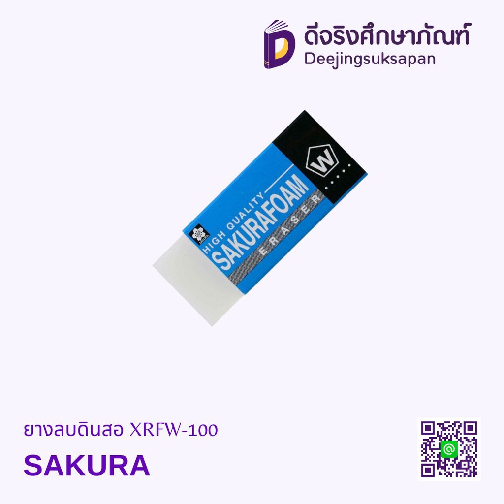 ยางลบดินสอ XRFW-100 SAKURA