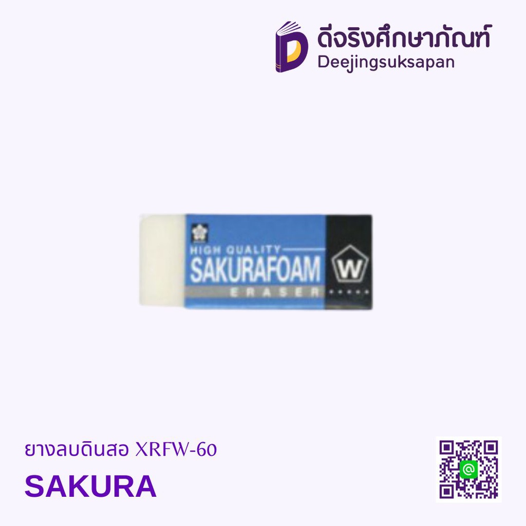 ยางลบดินสอ XRFW-60 SAKURA