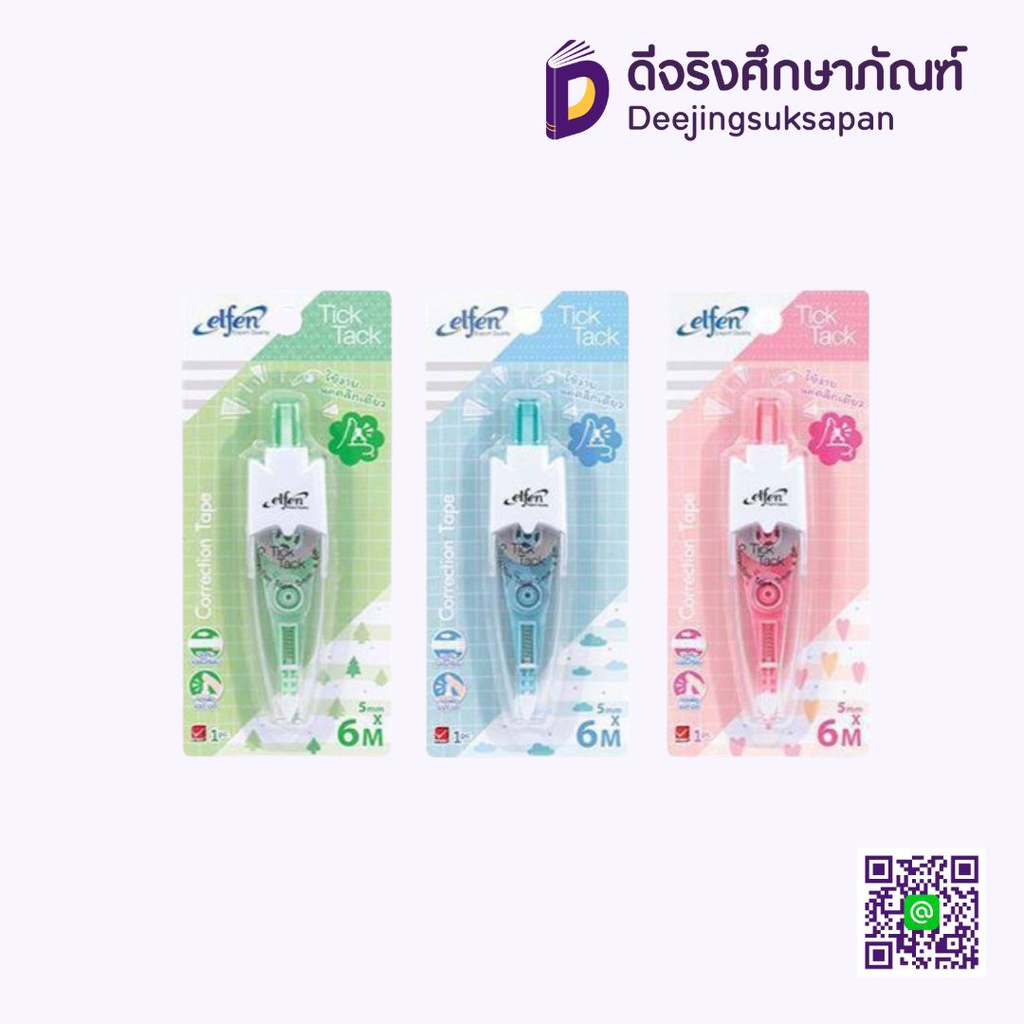เทปลบคำผิด TICKTACK 5mm.X6m. ELFEN