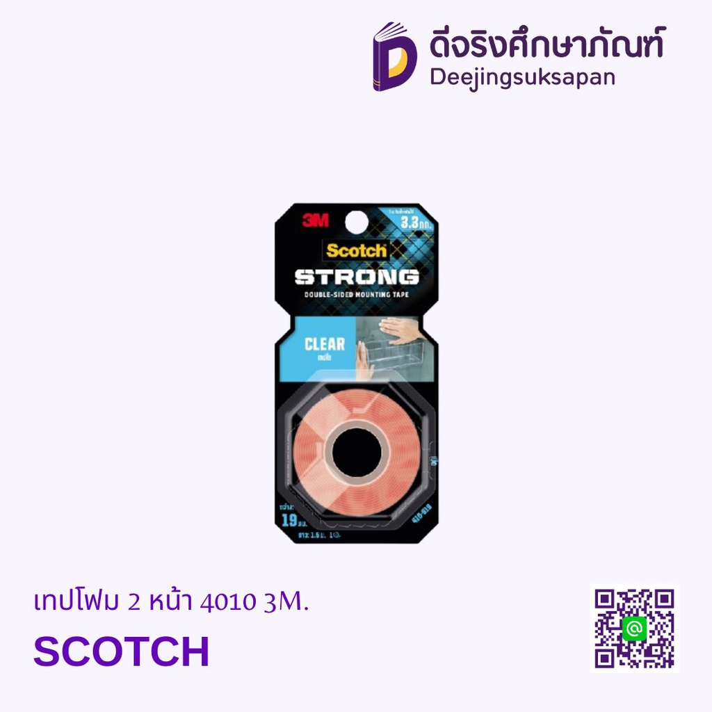 เทปโฟมสองหน้า 4010 3M. SCOTCH