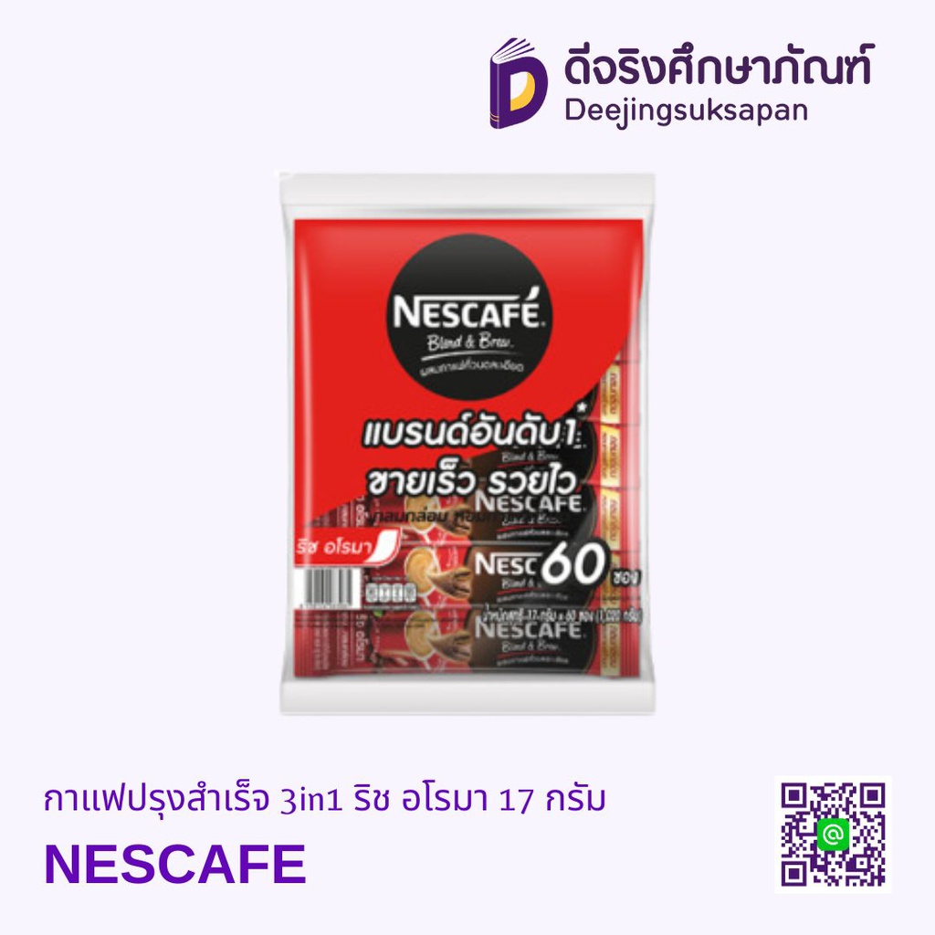 กาแฟปรุงสำเร็จ 3in1 ริช อโรมา 16/17 กรัม NESCAFE