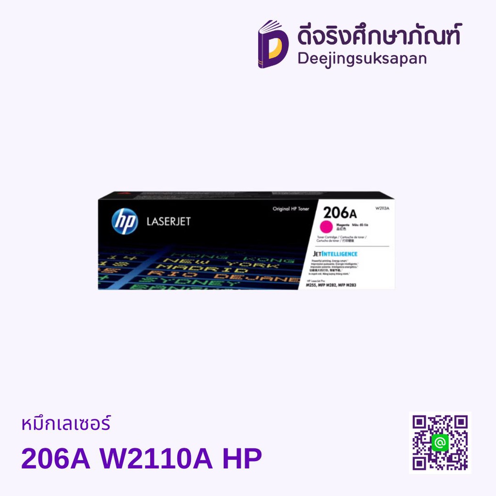หมึกเรเซอร์ 206A W2110A HP