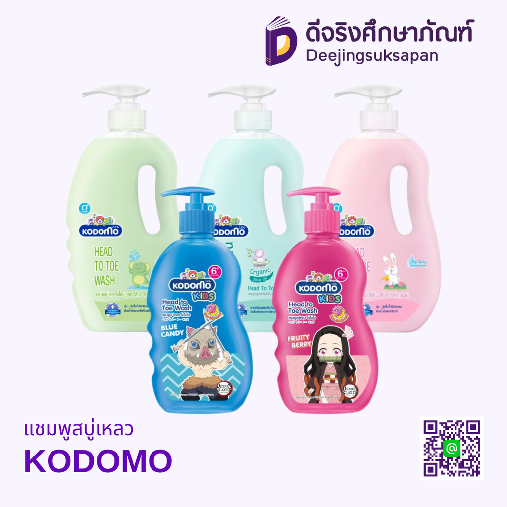 แชมพูสบู่เหลว KODOMO