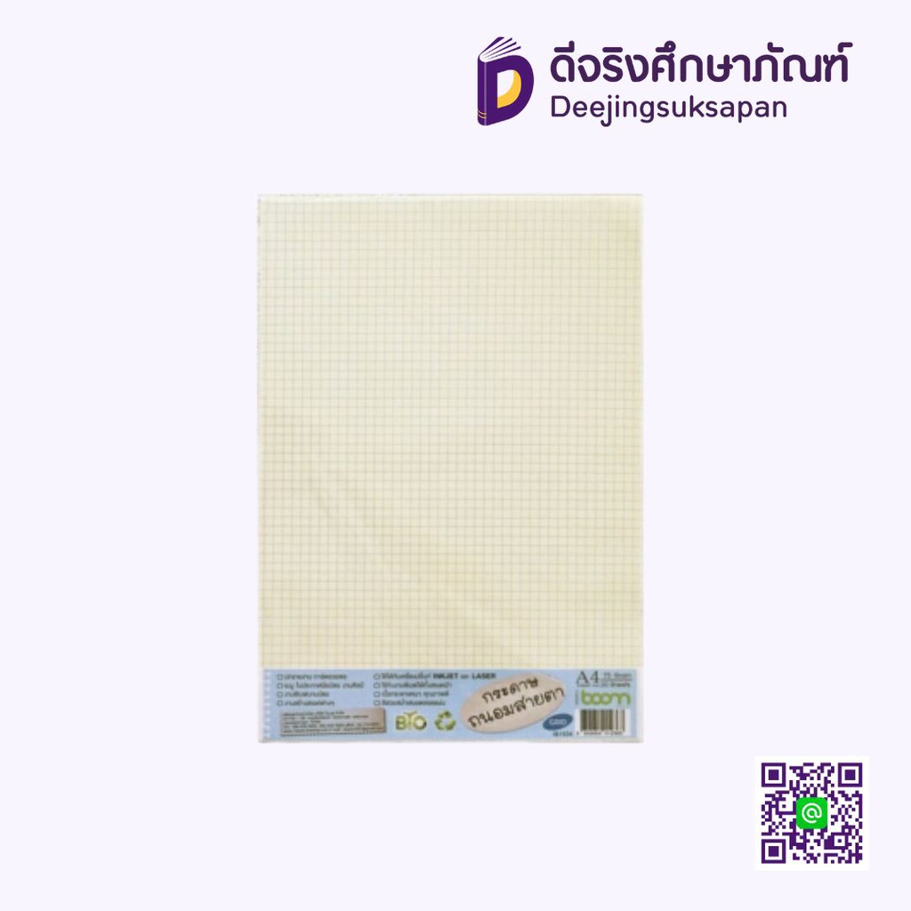 กระดาษถนอมสายตา  IB 1534 A4 75 แกรม 30 แผ่น IBOOM