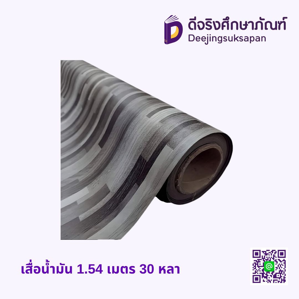 เสื่อน้ำมัน 1.5 เมตร 30 หลา