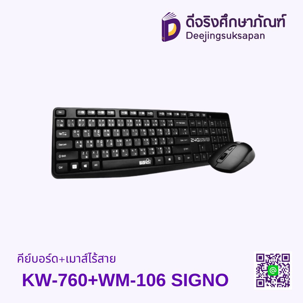 คีย์บอร์ด+เมาส์ไร้สาย รุ่น KW-760+WM-106 SIGNO