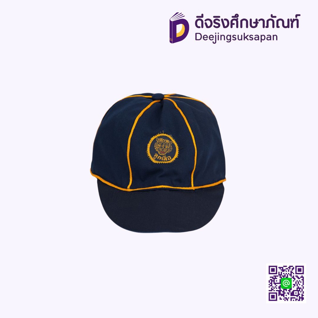 หมวกลูกเสือสำรอง