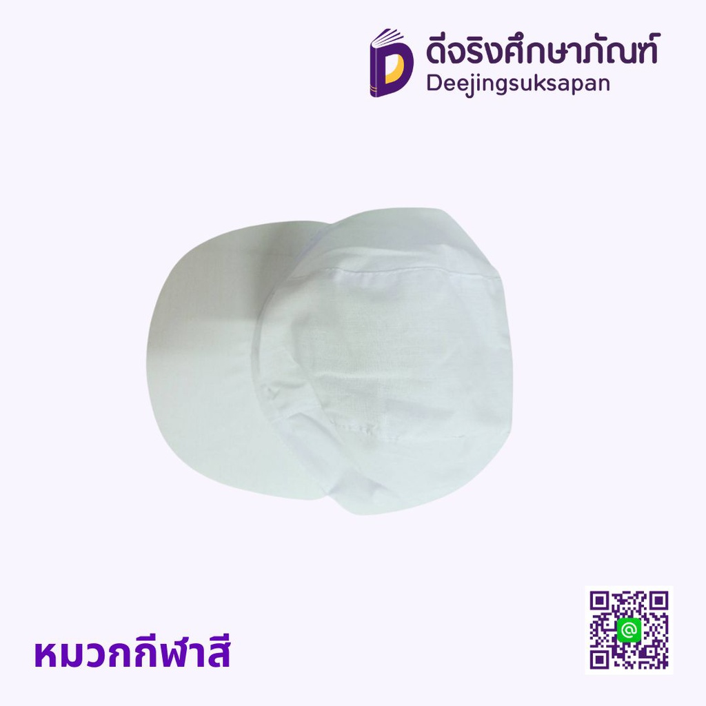 หมวกกีฬาสี