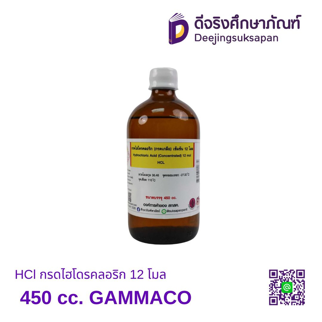 HCl กรดไฮโดรคลอริก 12 โมล 450 cc. GAMMACO