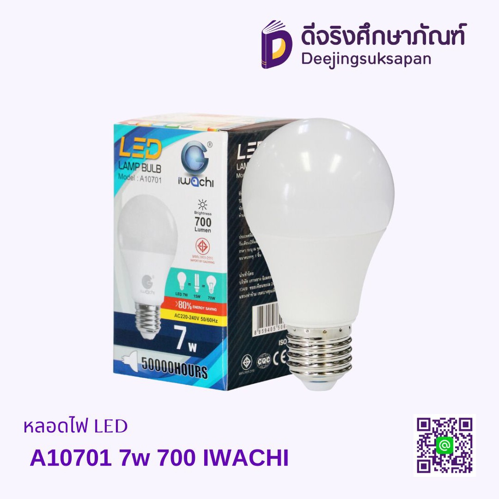หลอดไฟ LED IWACHI