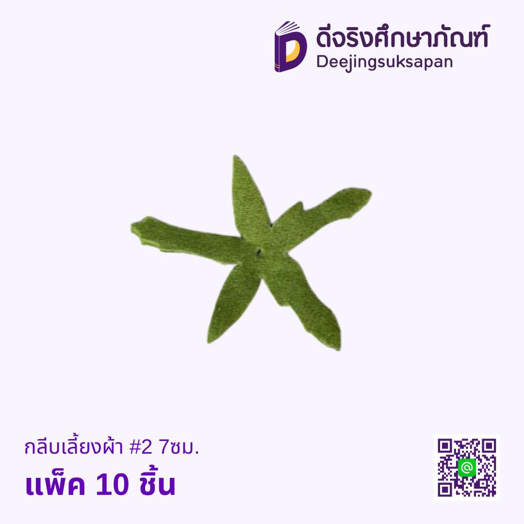 กลีบเลี้ยงผ้า