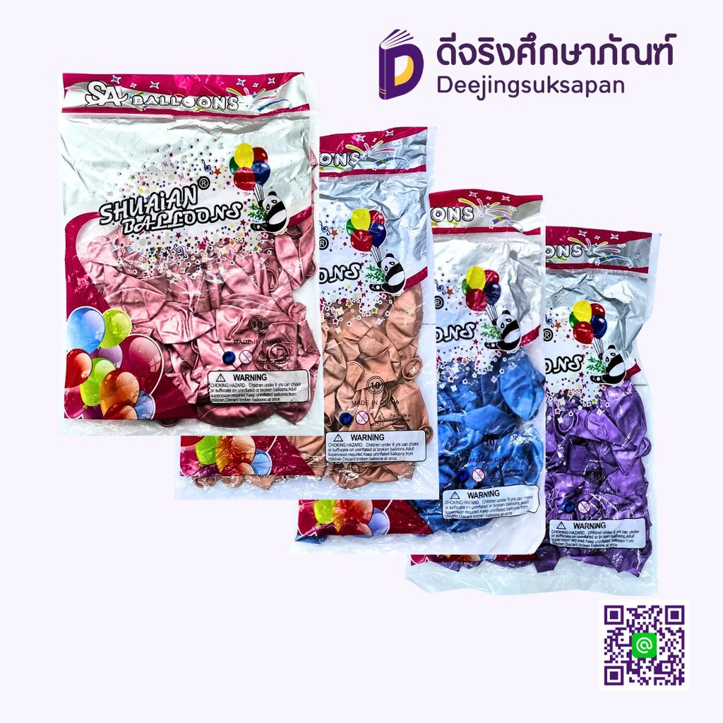 ลูกโป่ง เนื้อเมทาลิค 10" 50ลูก SA BALLOONS