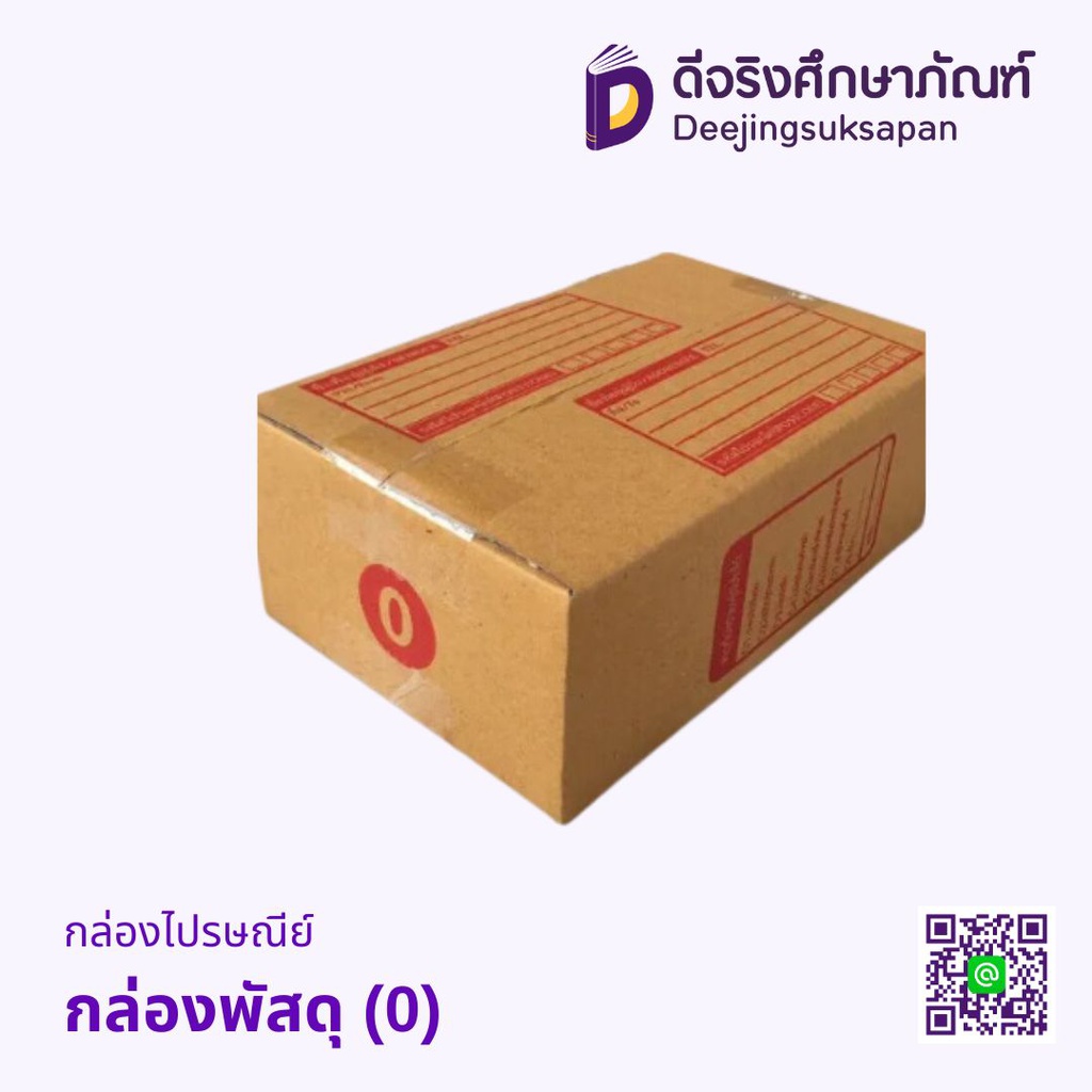 กล่องไปรษณีย์ กล่องพัสดุ