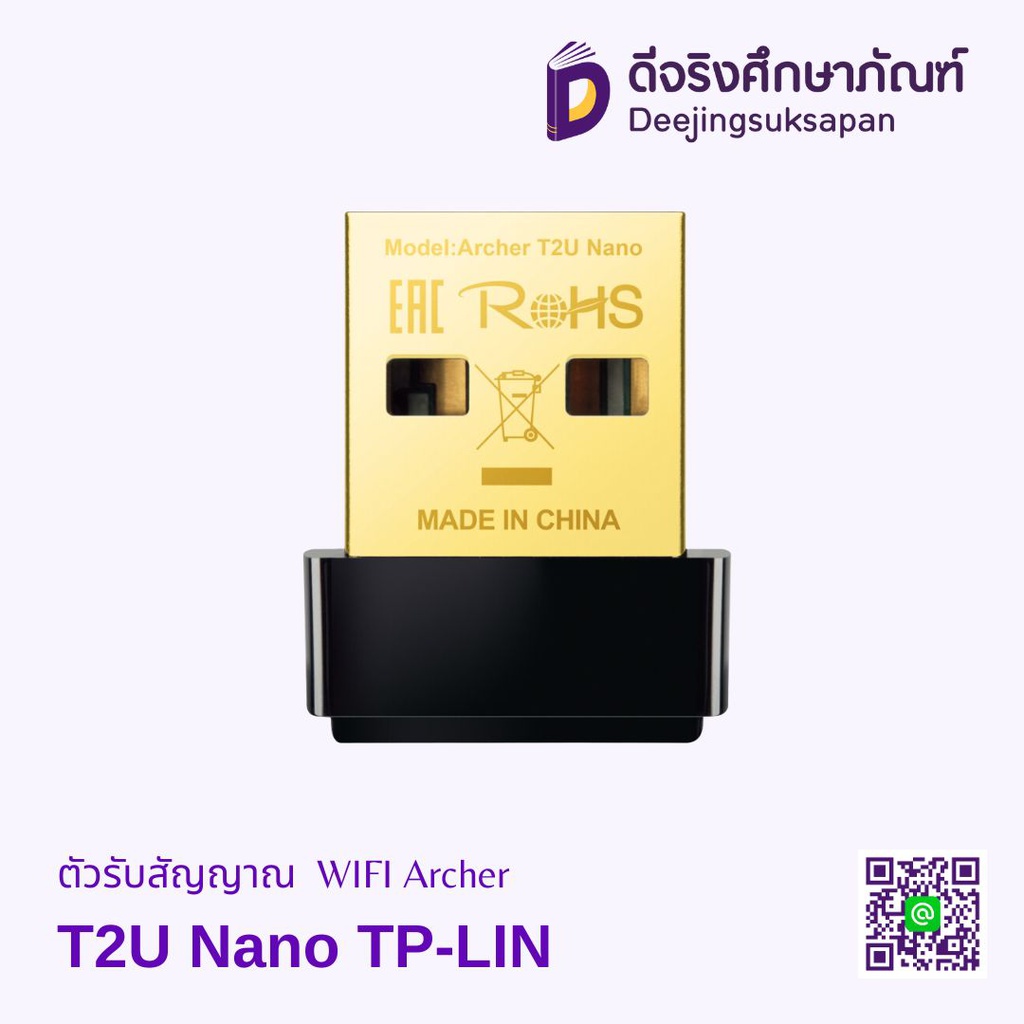 ตัวรับสัญญาณ WIFI Archer T2U Nano TP-LINK