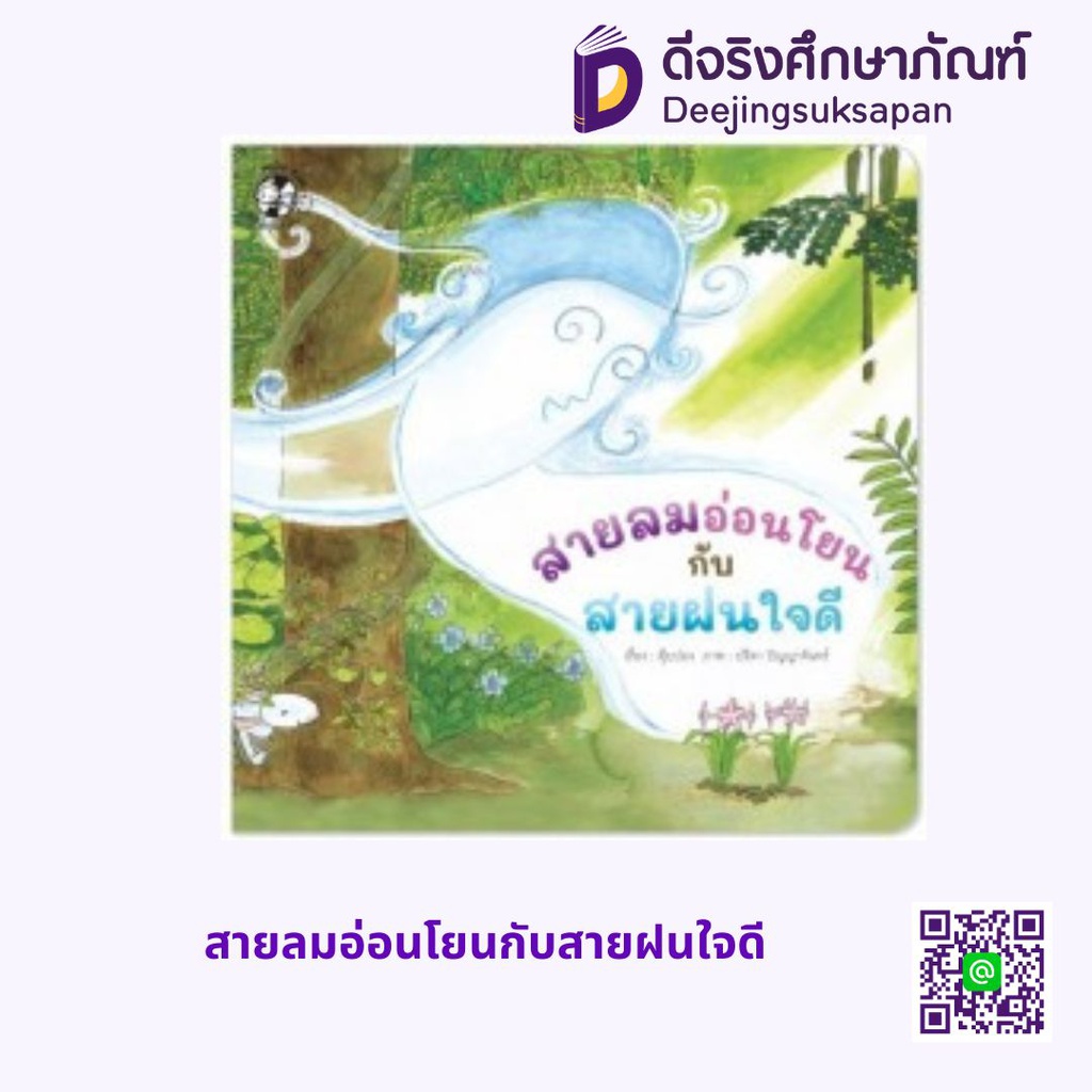 สายลมอ่อนโยนกับสายฝนใจดี HELLO KID