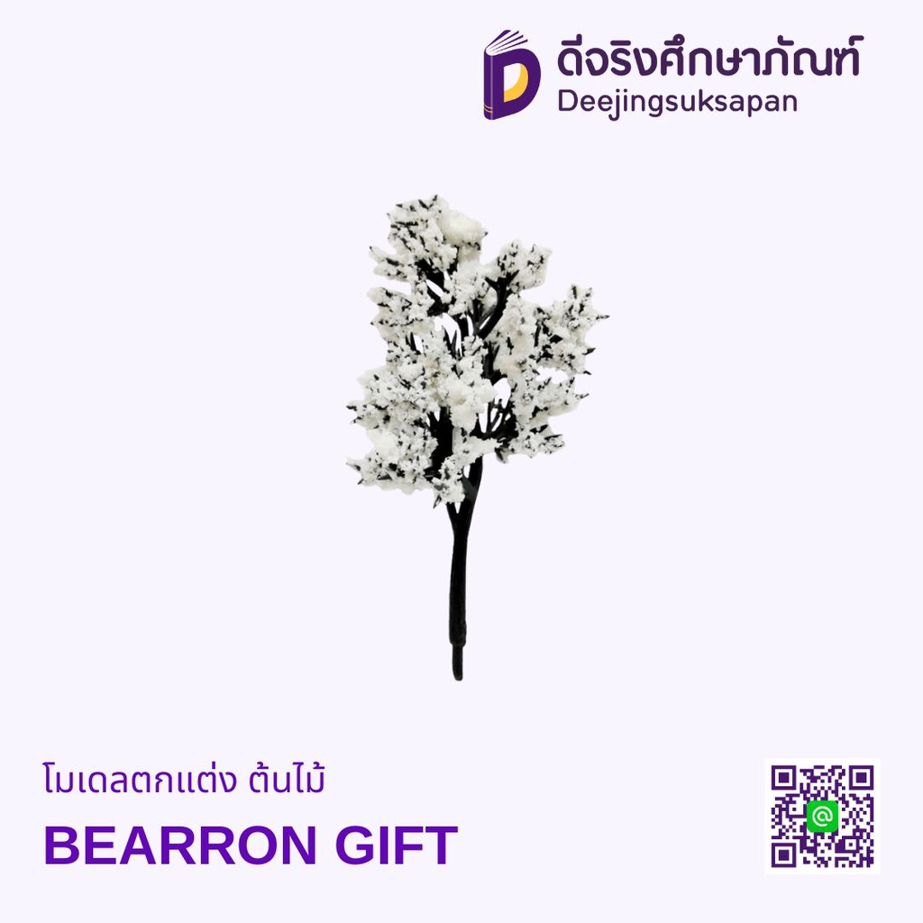 โมเดลต้นไม้ BEARRON GIFT