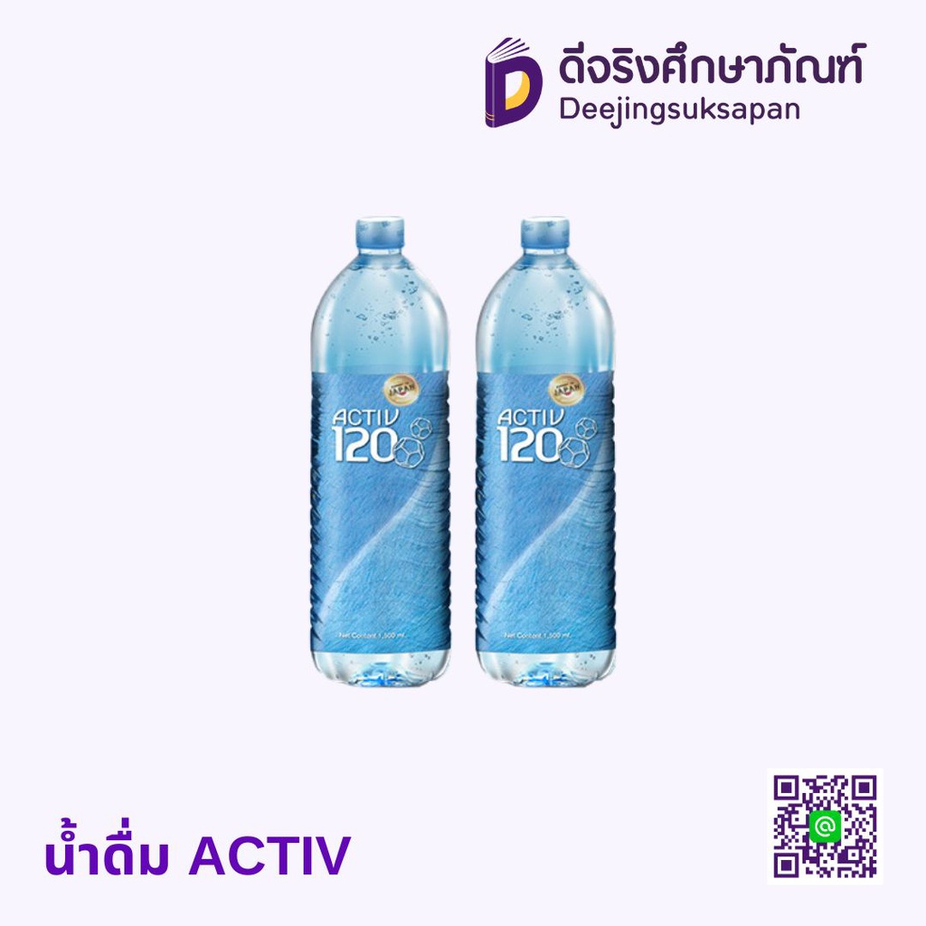 น้ำดื่ม ACTIV
