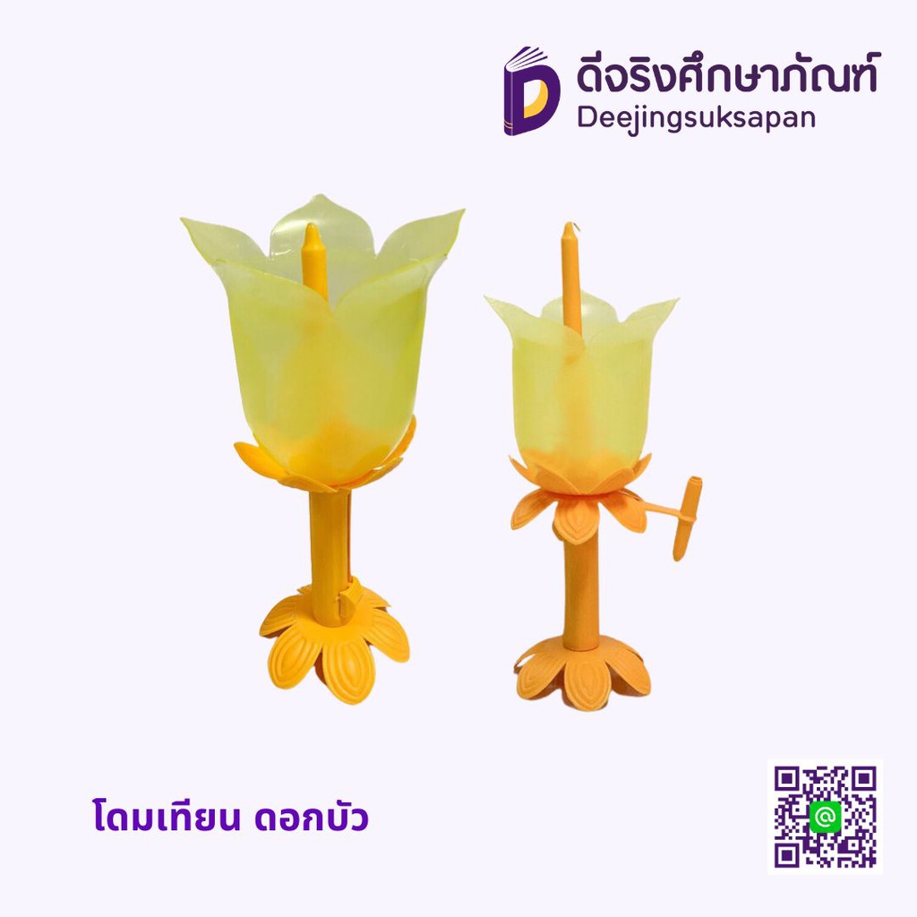 โคมเทียน ดอกบัว