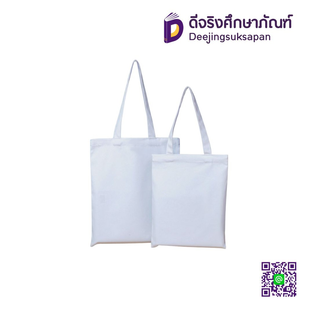 ถุงผ้าดิบ หูหิ้ว ขยายข้าง