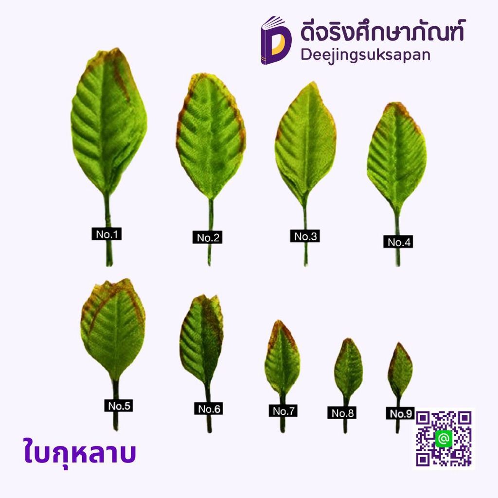 ใบกุหลาบ