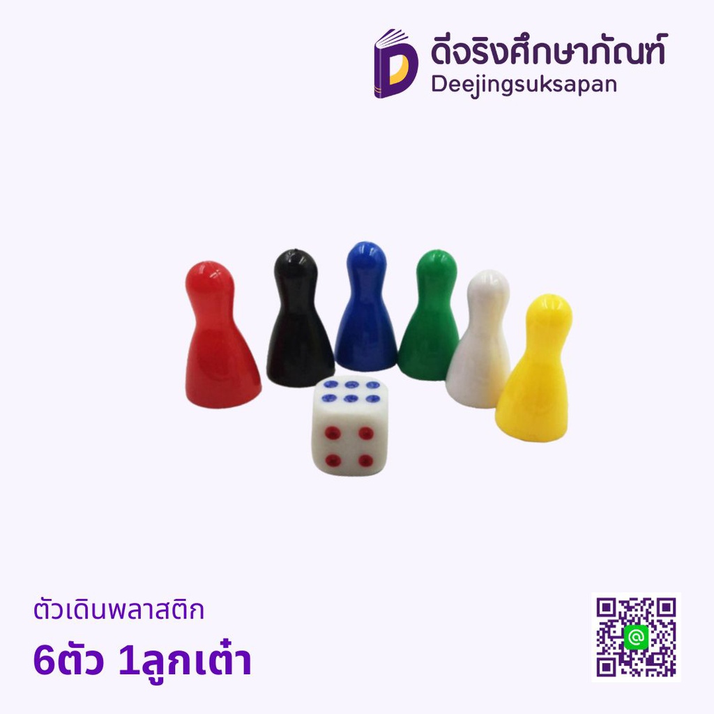 ตัวเดินพลาสติก